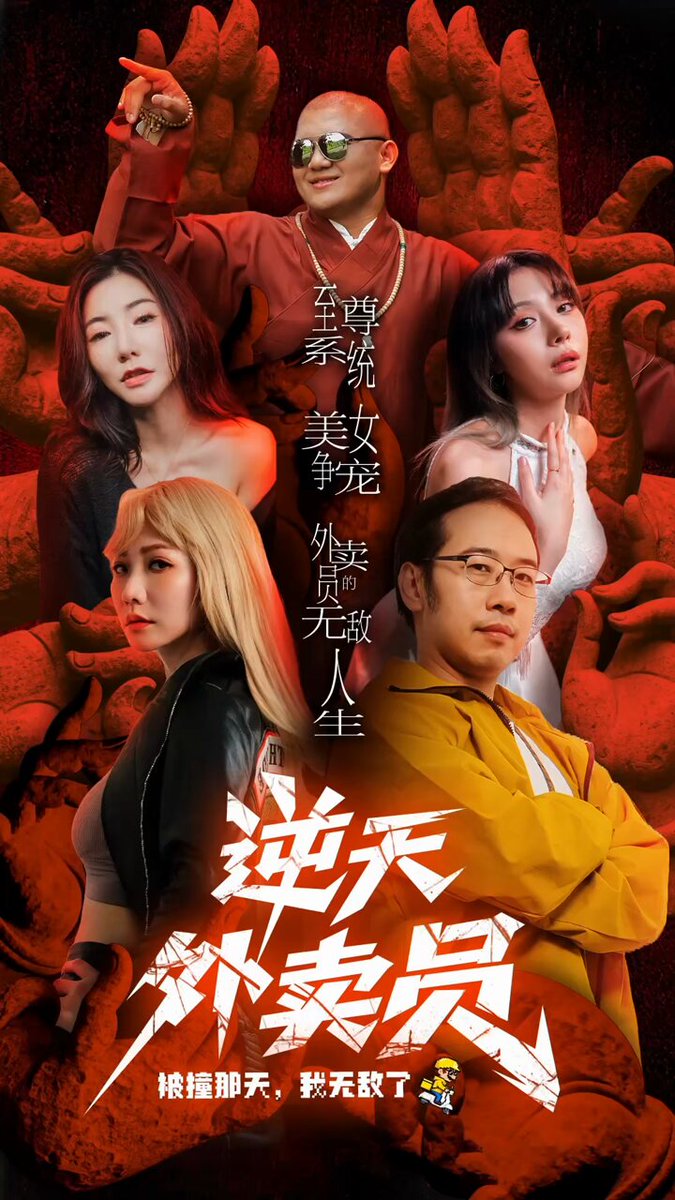 逆天外卖员