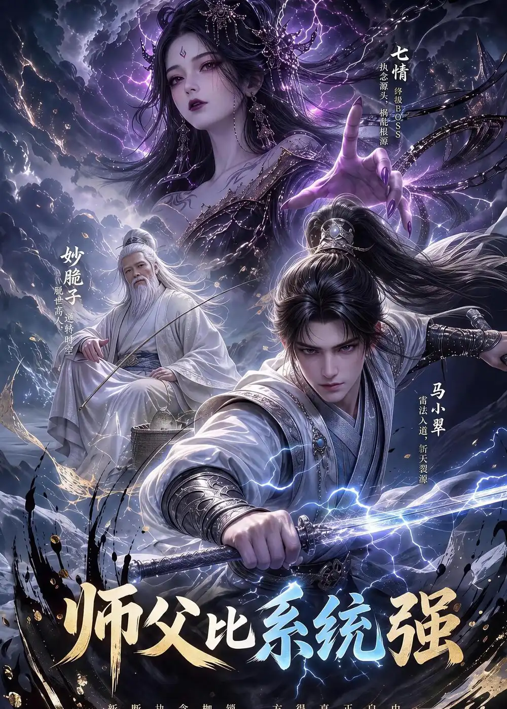 《师父比系统强》短剧全集完整版免费观看-看电影短剧网