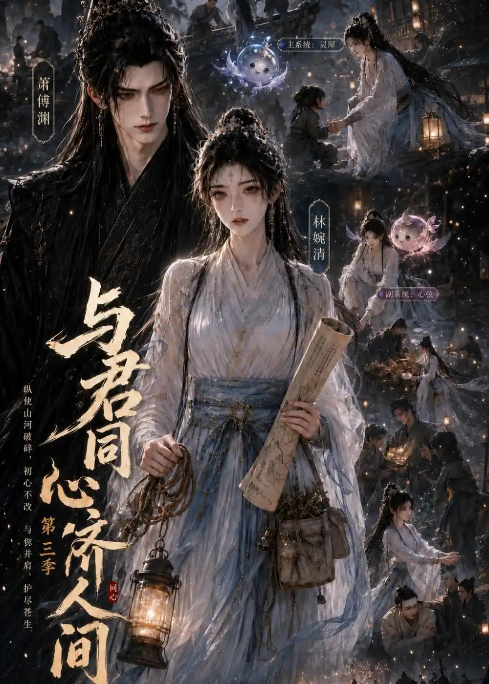 《与君同心济人间第三季》短剧全集完整版免费观看