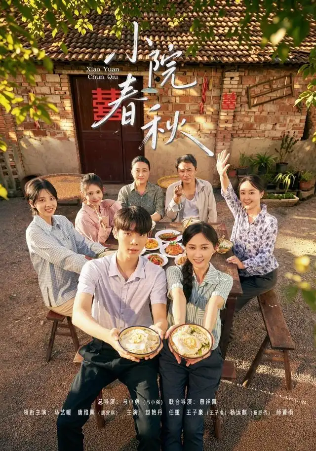 《小院春秋》短剧全集完整版免费观看-看电影短剧网