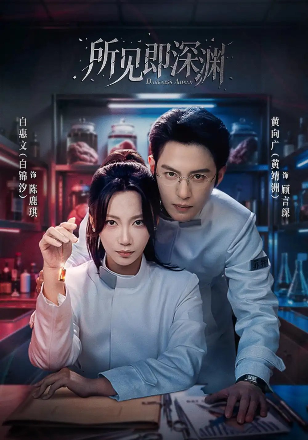 《所见即深渊》短剧全集完整版免费观看