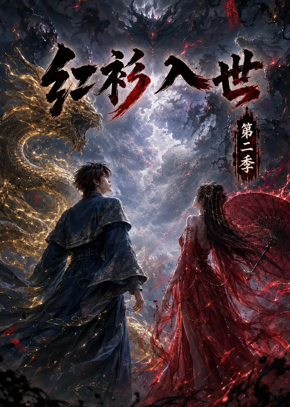 《红衫入世第二季》短剧全集完整版免费观看-看电影短剧网