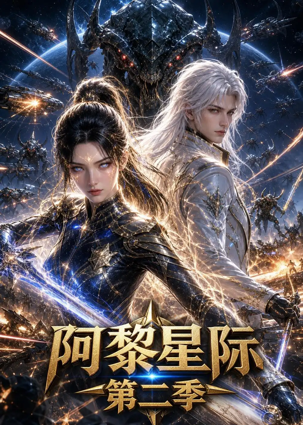 《阿黎星际第二季》短剧全集完整版免费观看-看电影短剧网