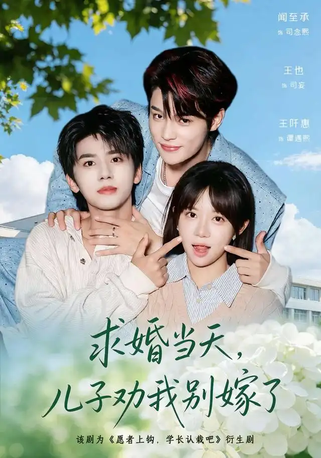 《求婚当天，儿子劝我别嫁了》
