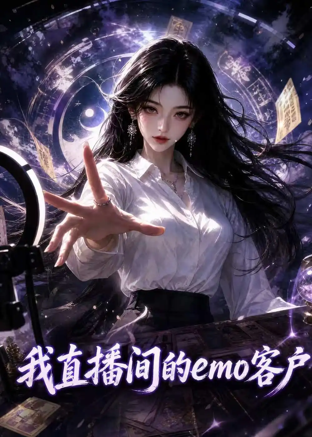 《我直播间的emo客户》-看电影短剧网