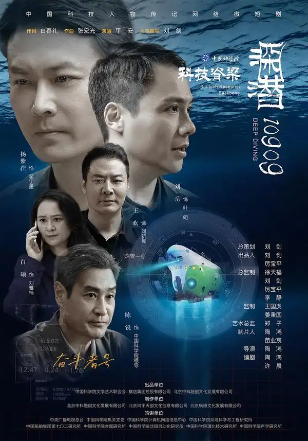 《深潜10909》-看电影短剧网
