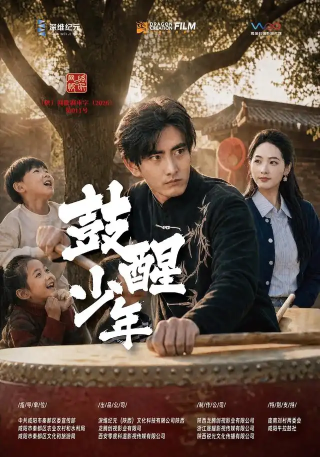 《鼓醒少年》-看电影短剧网
