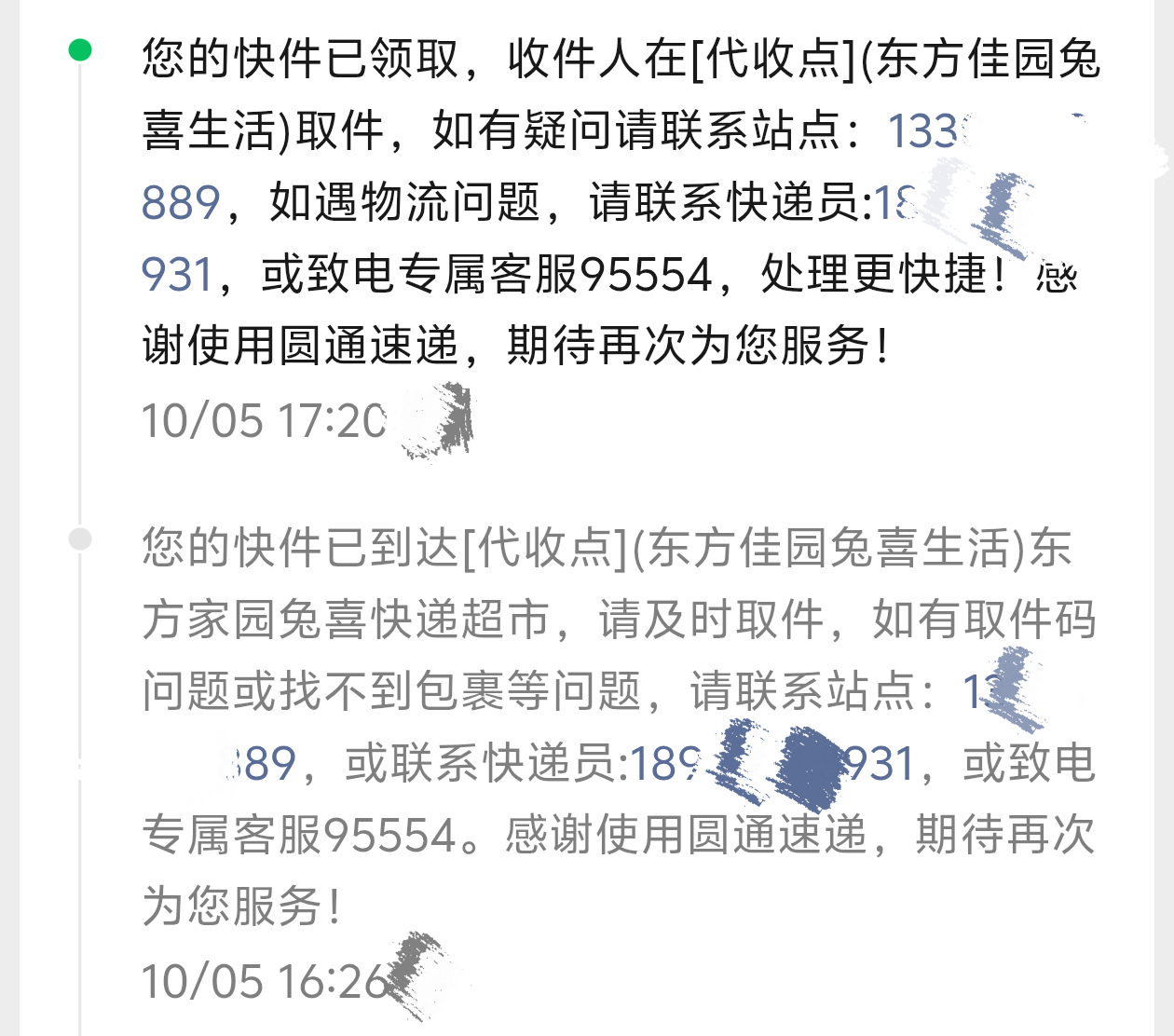 普快时效截图2