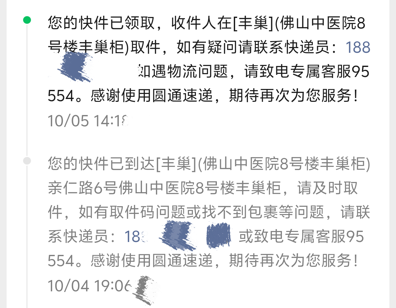 普快时效截图1