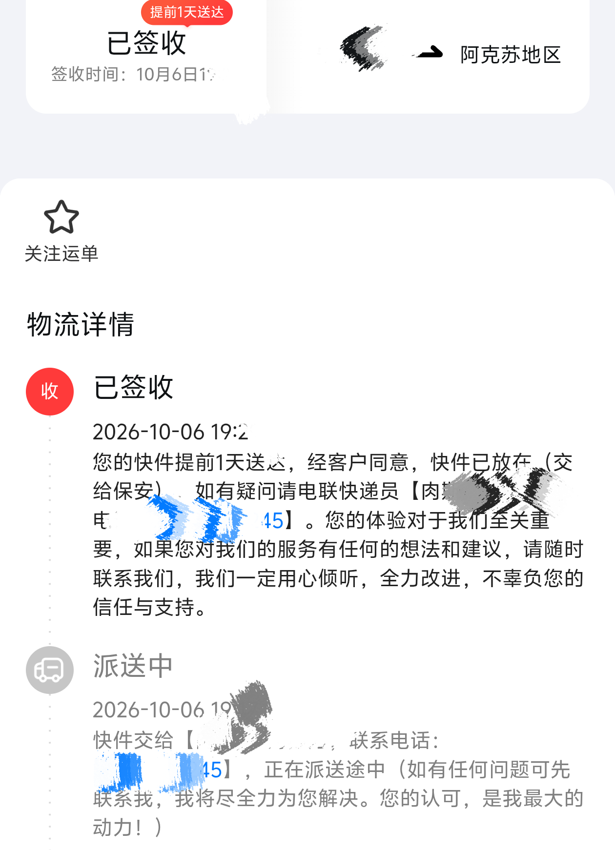 顺丰时效截图