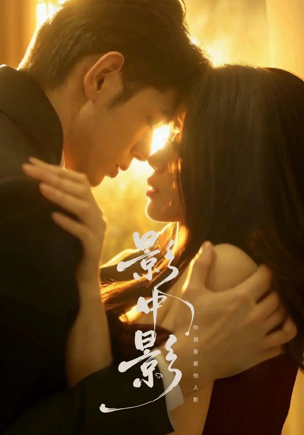《影中影》