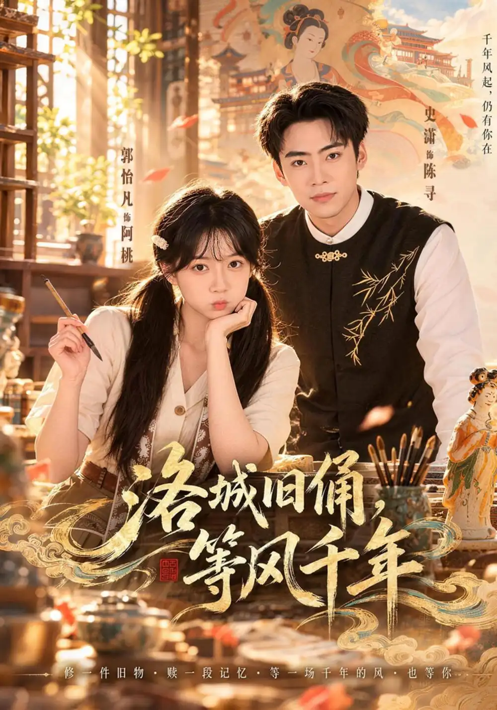 《洛城旧俑,等风千年》-看电影短剧网