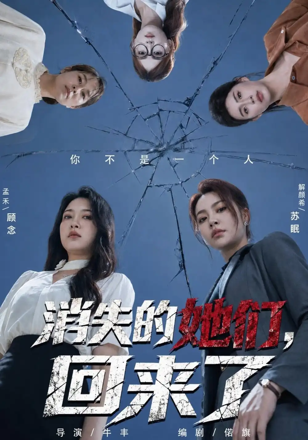 《消失的她们,回来了》-看电影短剧网