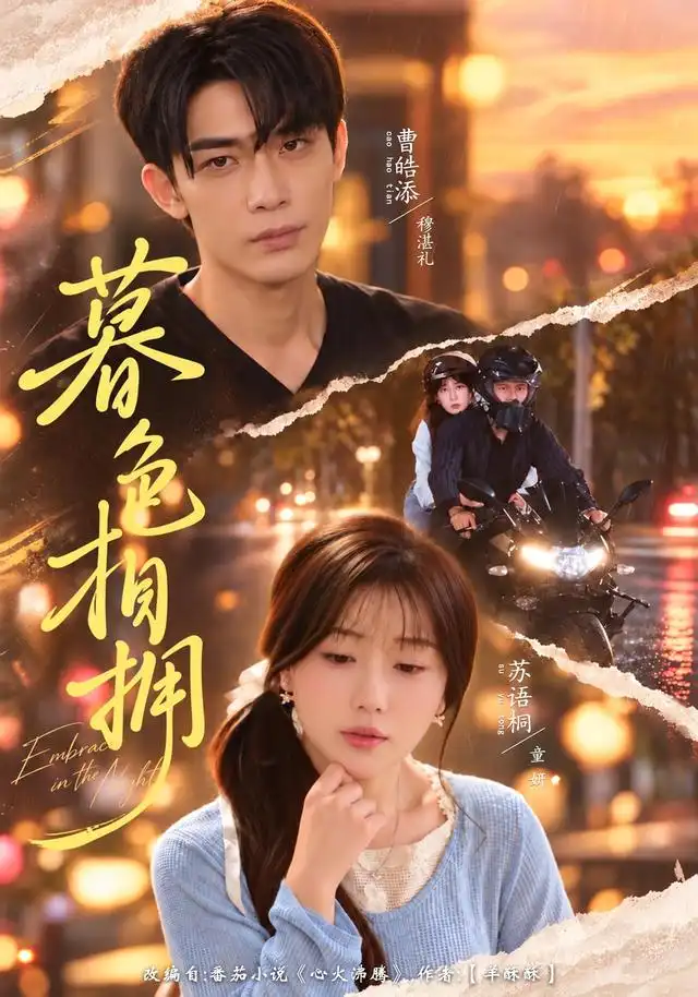 《暮色相拥》-看电影短剧网