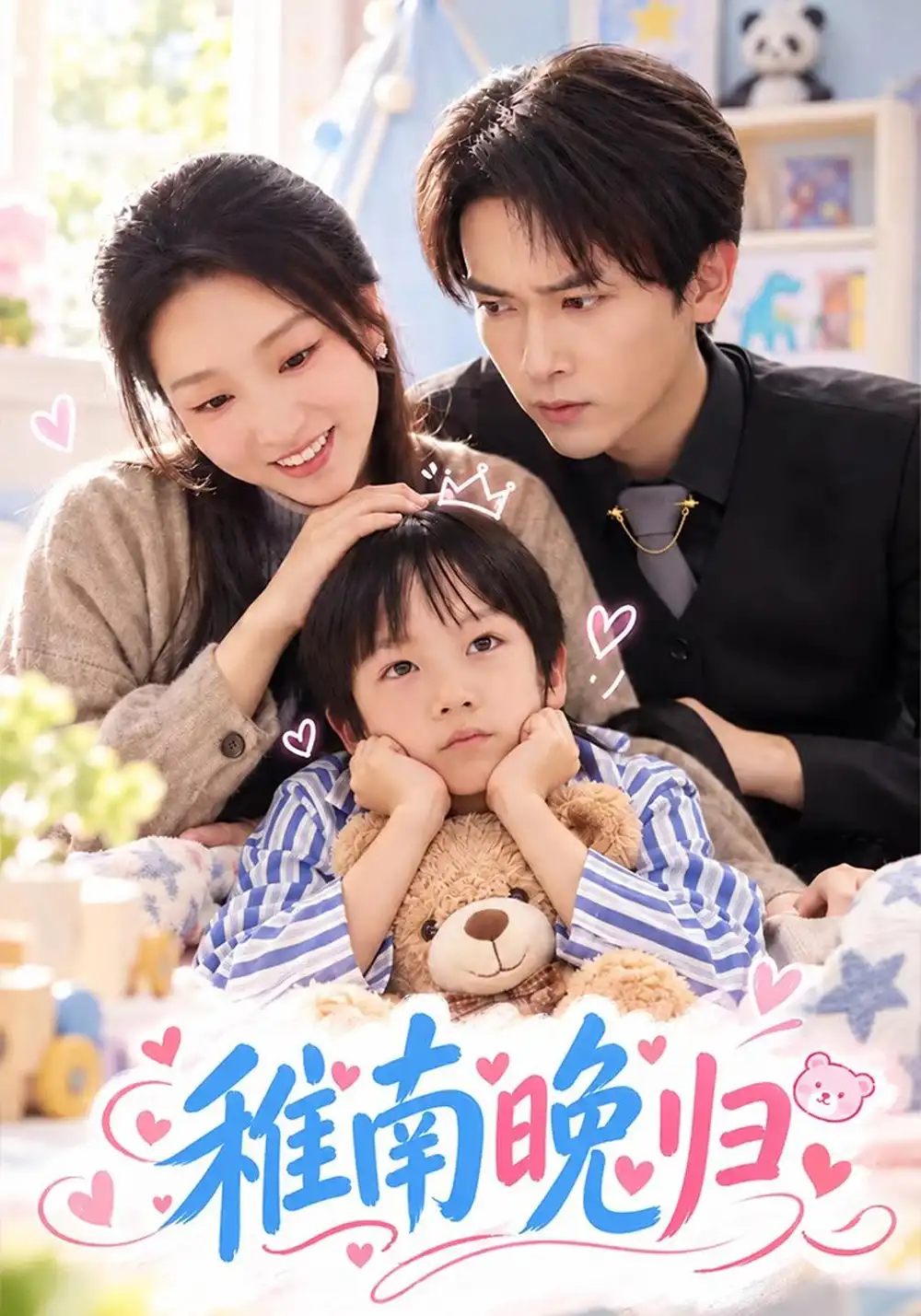 《稚南晚归》