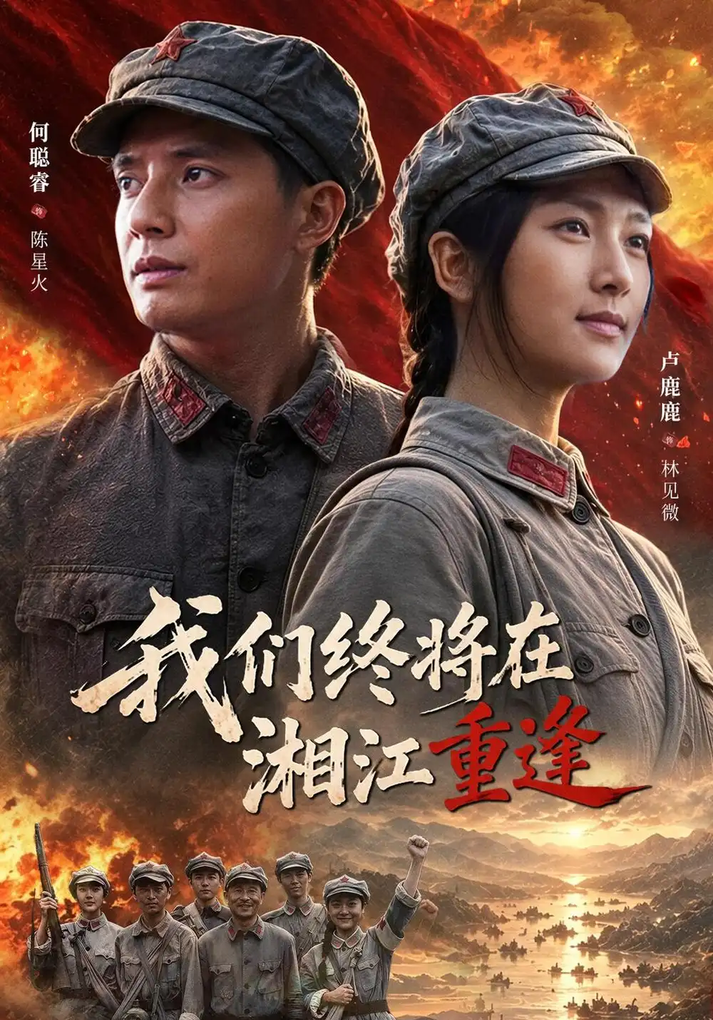 《我们终将在湘江重逢》