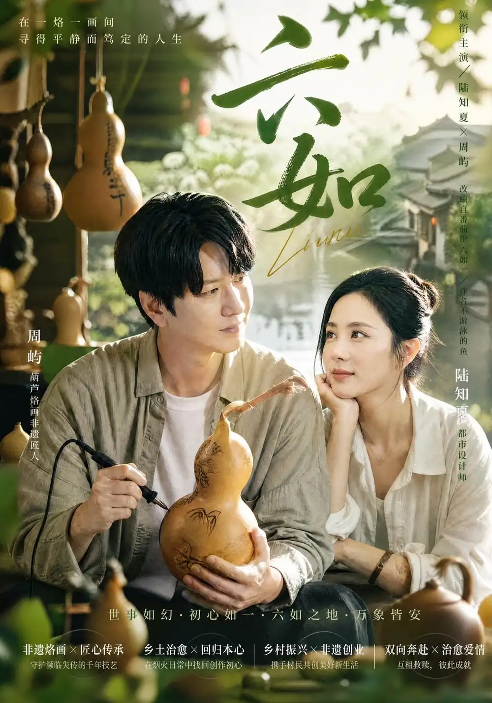 《六如》-看电影短剧网