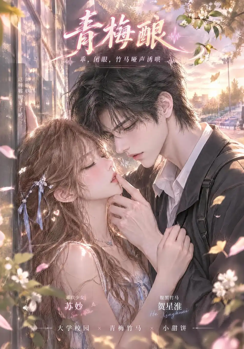 《青梅酿》