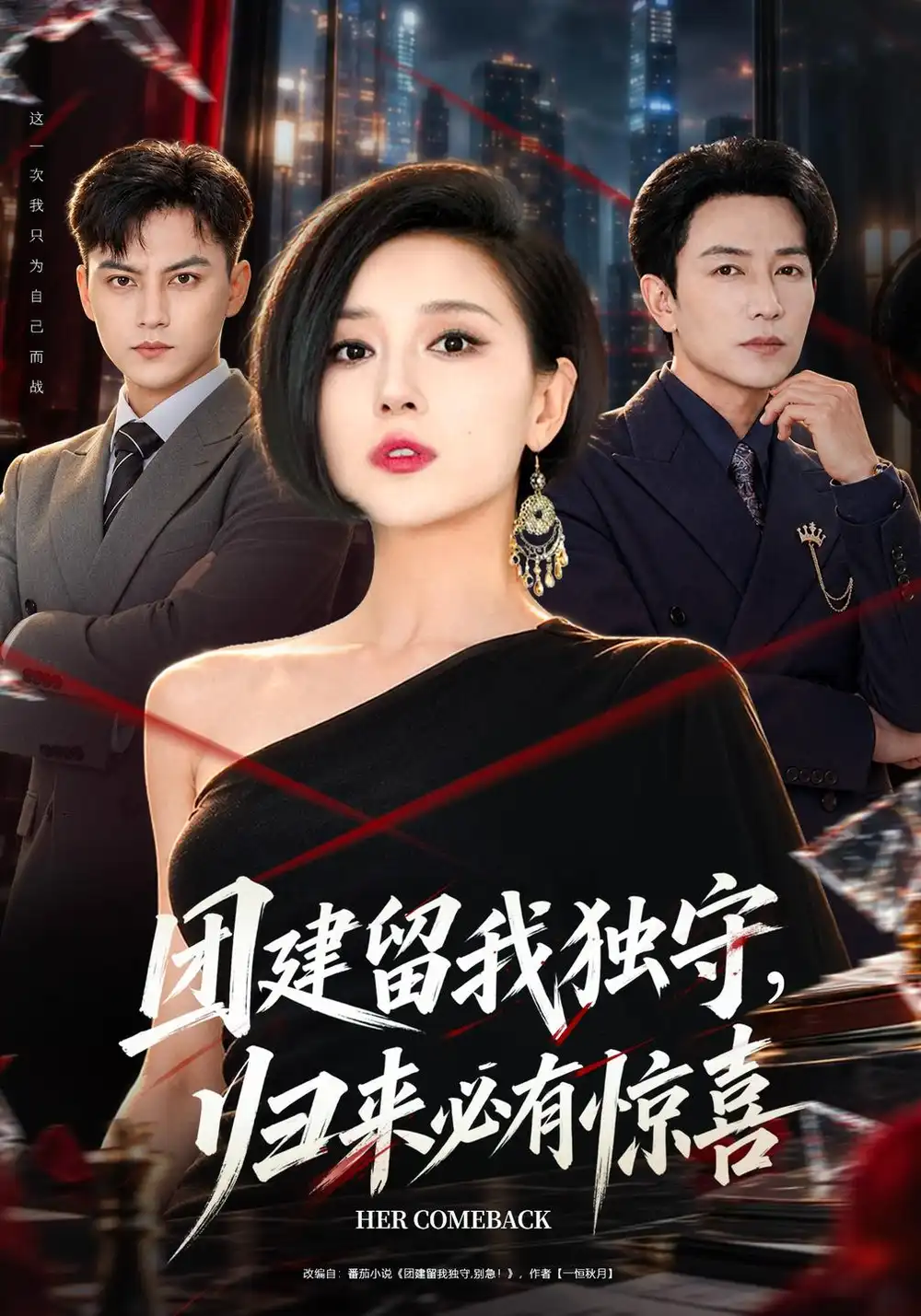 《团建留我独守，归来必有惊喜》
