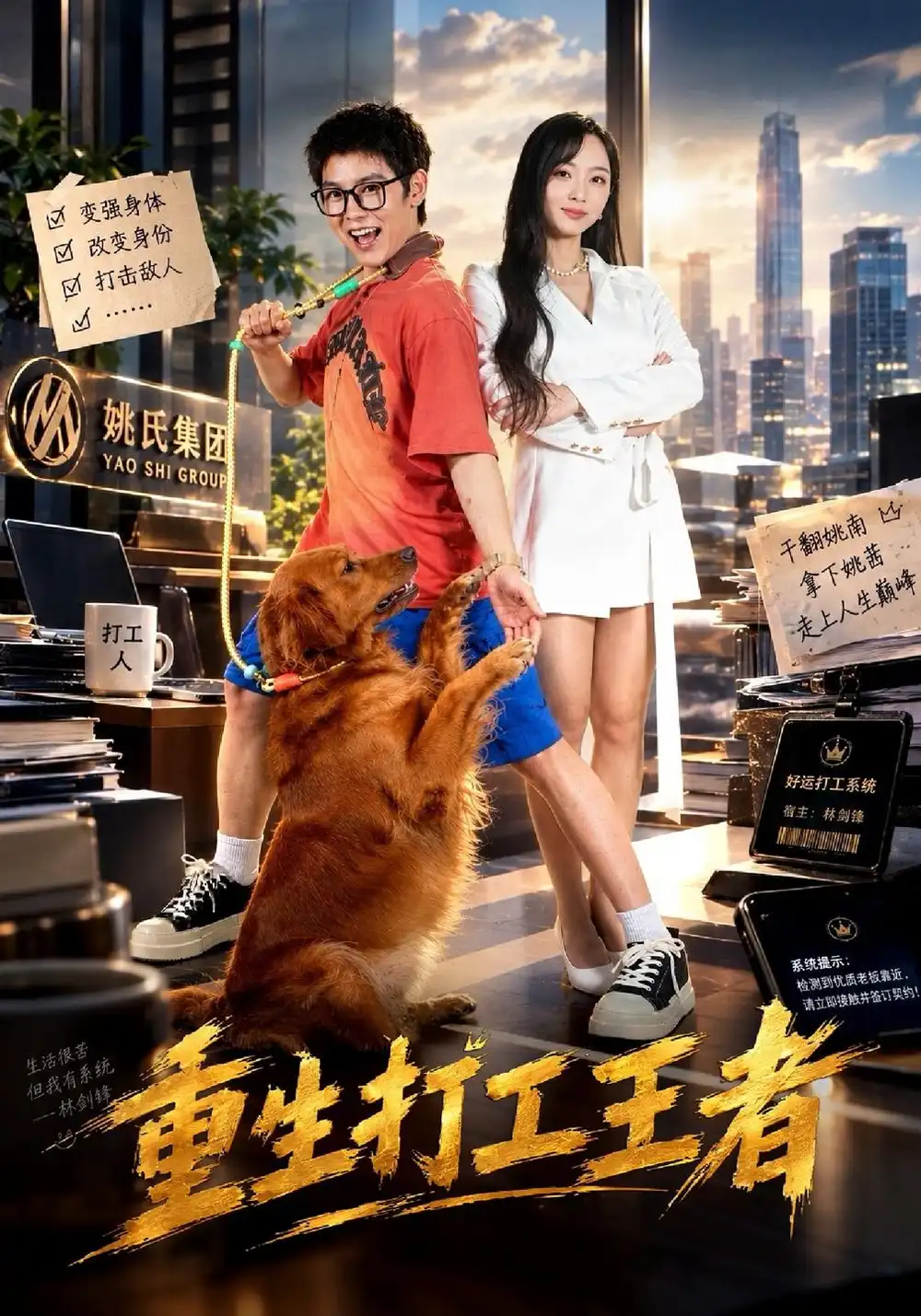 《重生打工王者》