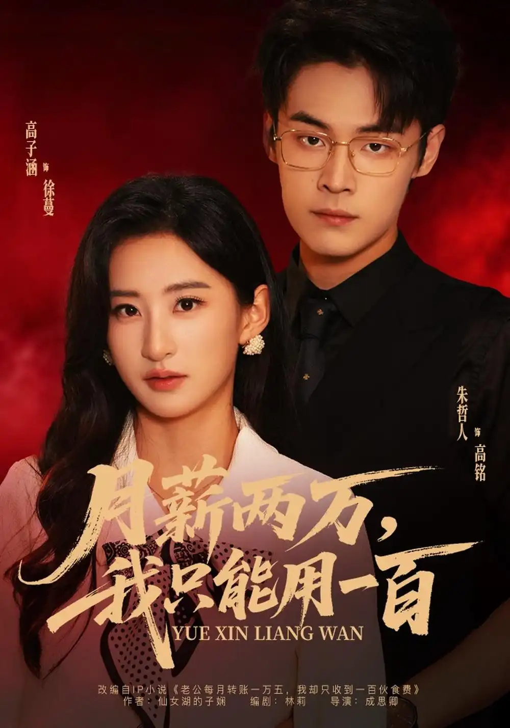 《月薪两万，我只能用一百》