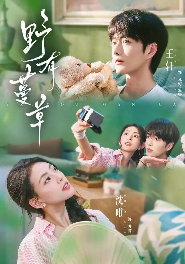 《野有蔓草》