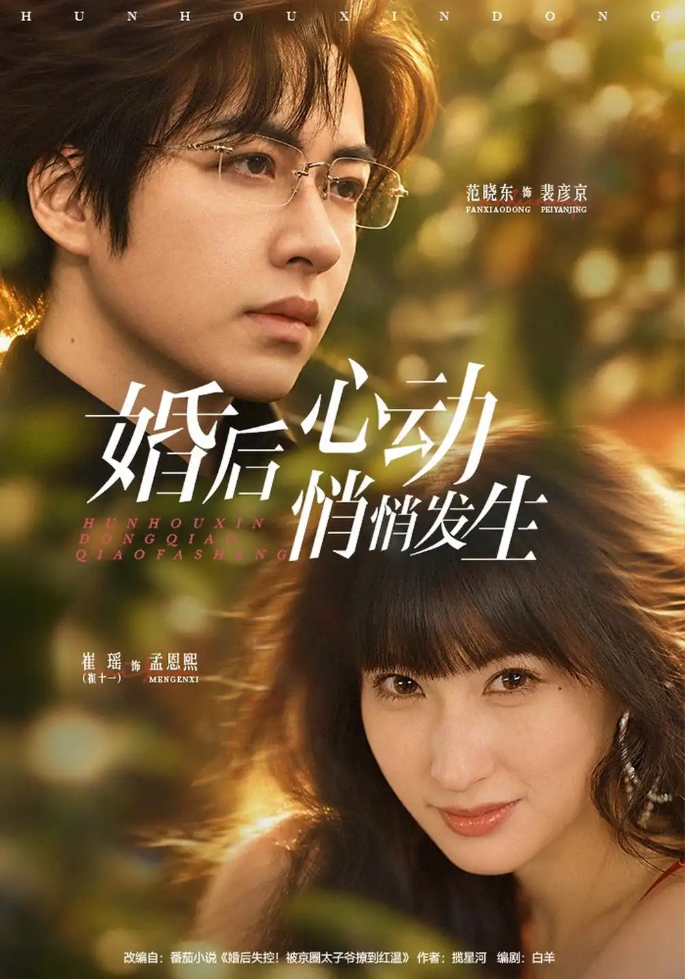 《婚后心动悄悄发生》