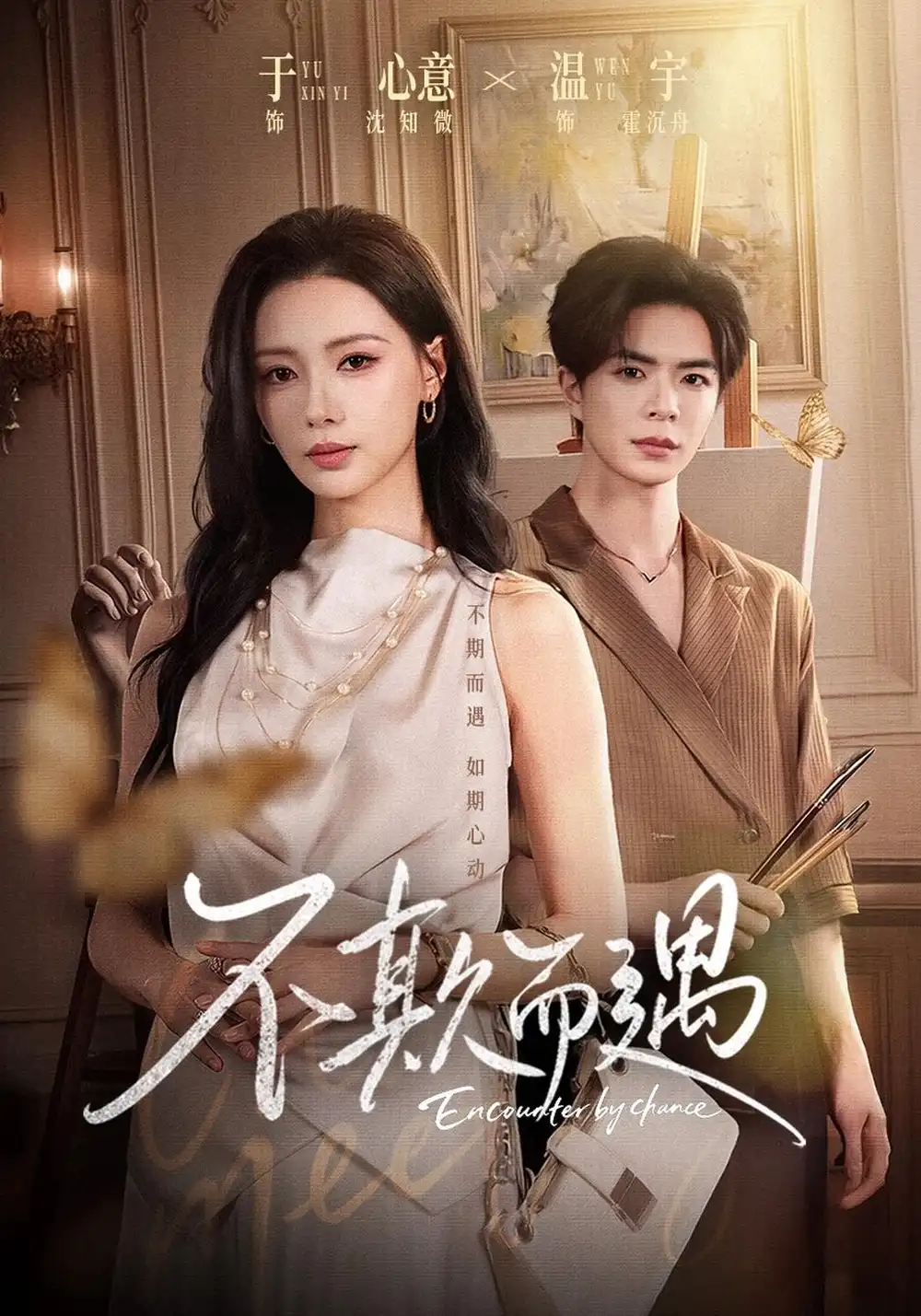 《不欺而遇》