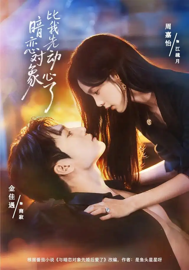 《暗恋对象比我先动心了》