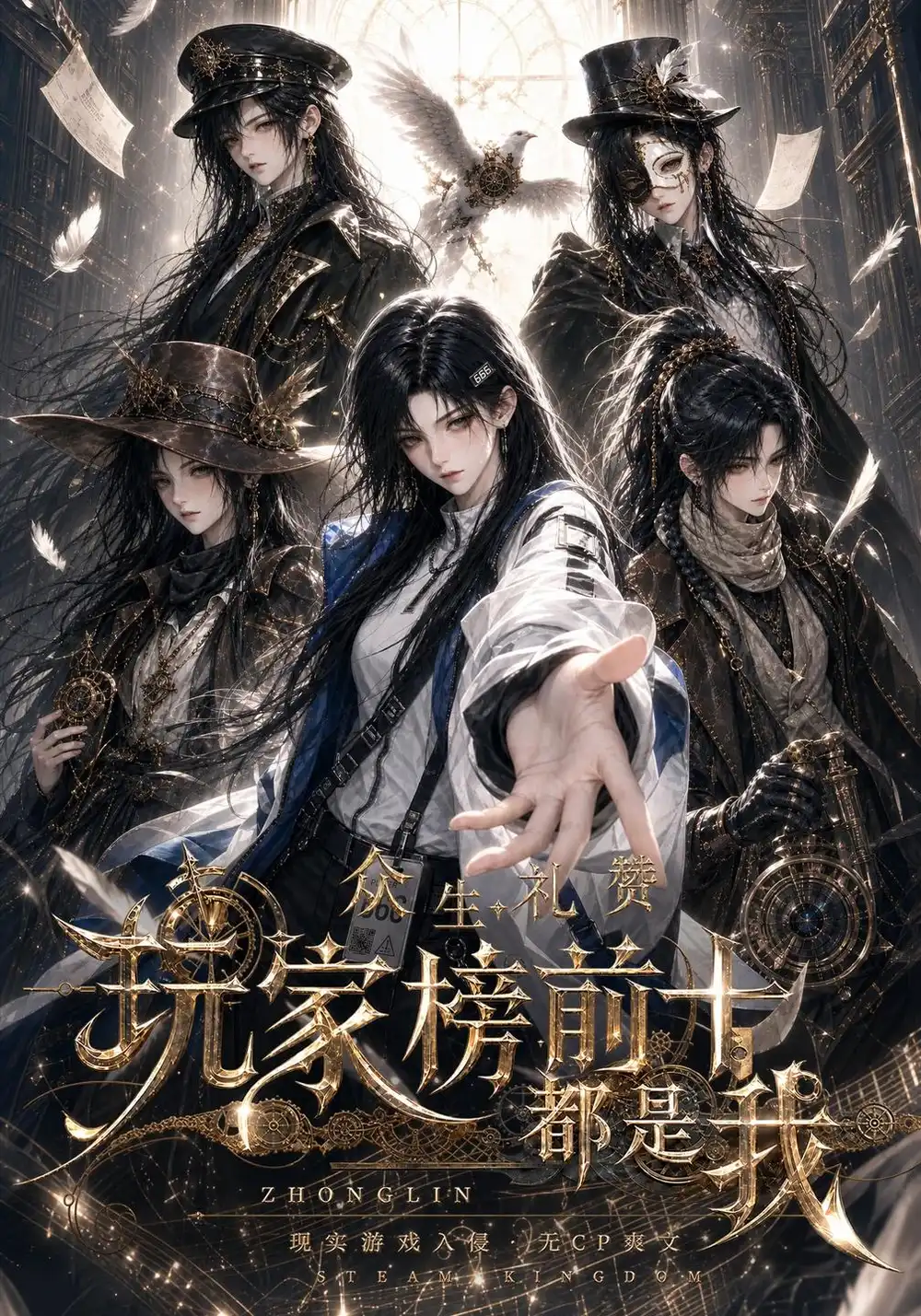 《众生礼赞：玩家榜前十都是我》