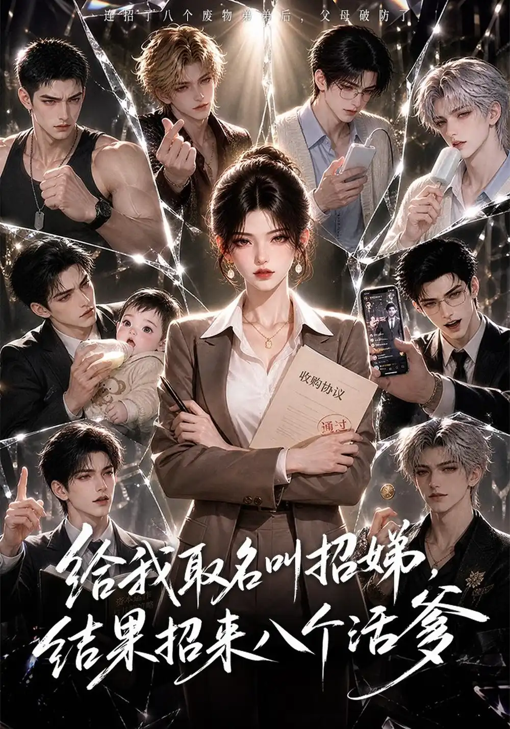 《给我取名叫招娣,结果招来八个活爹》-看电影短剧网