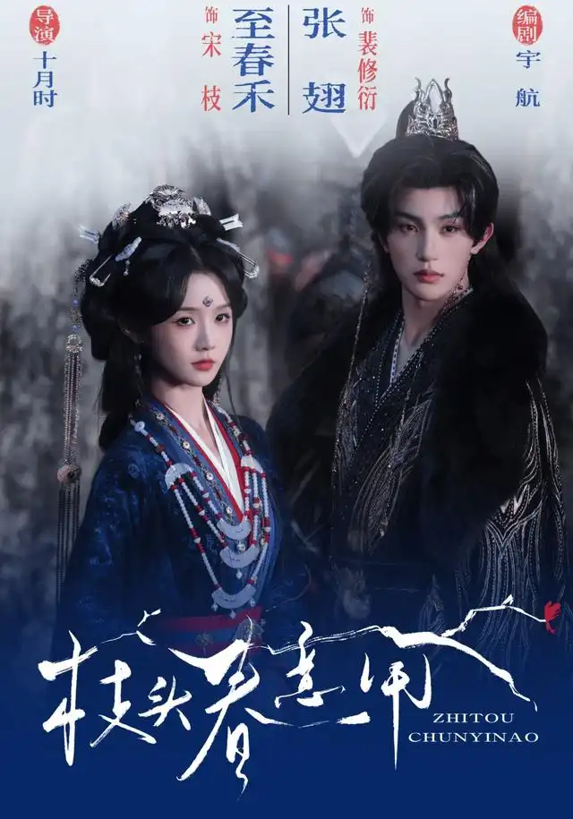 《枝头春意闹》