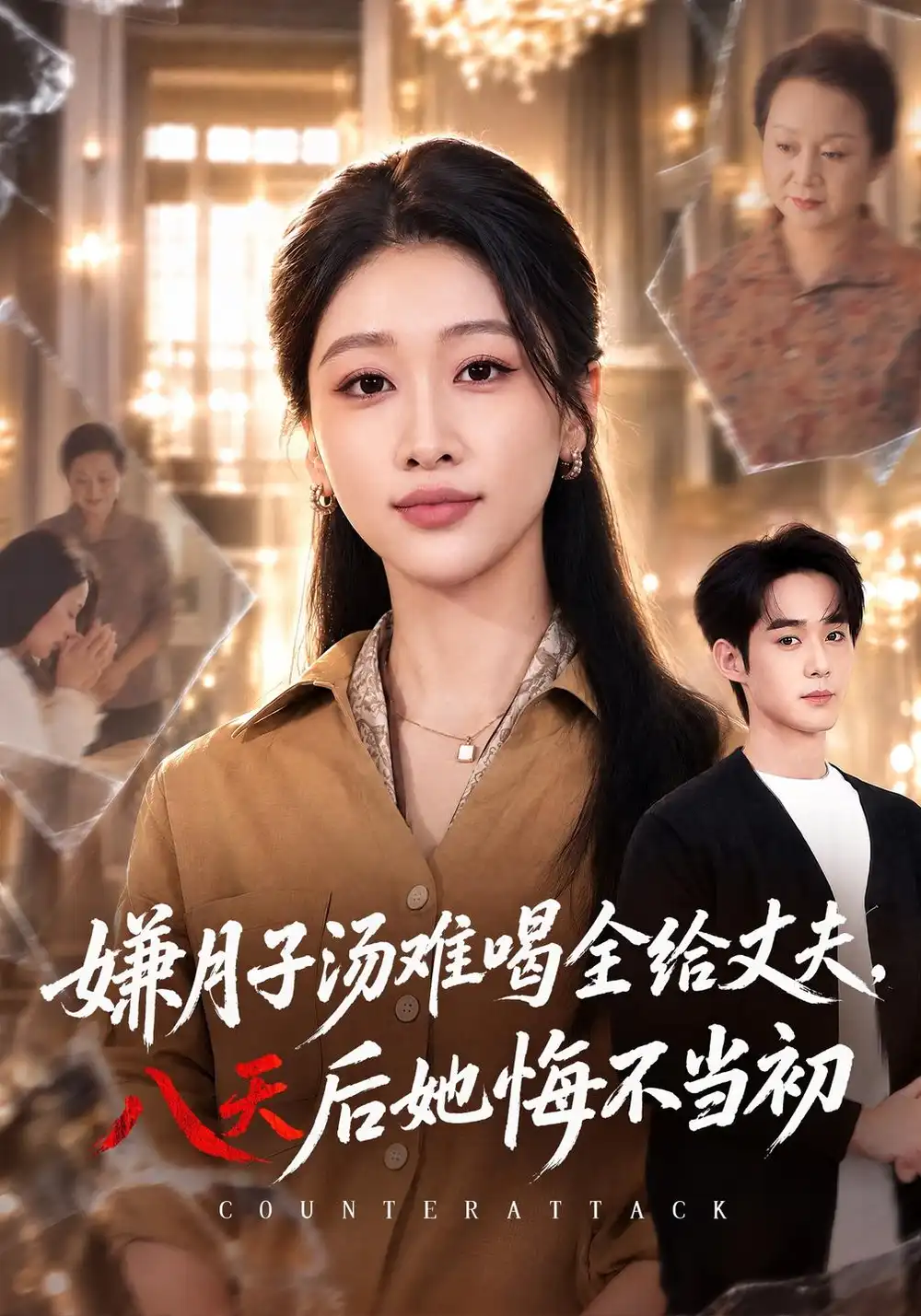 《嫌月子汤难喝全给丈夫，八天后她悔不当初》