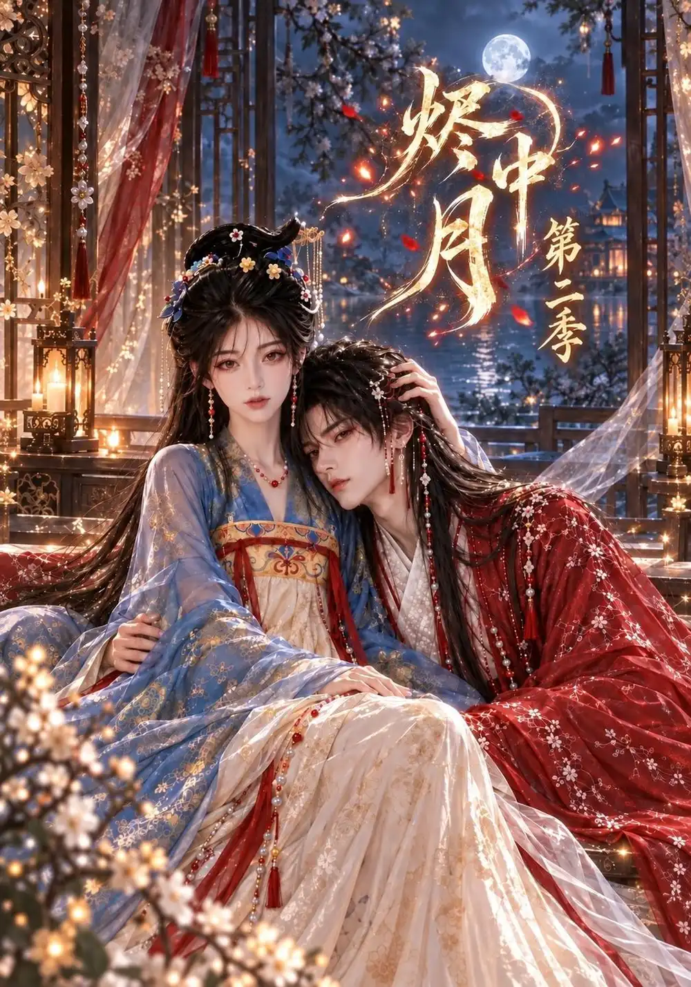 《烬中月》第二季