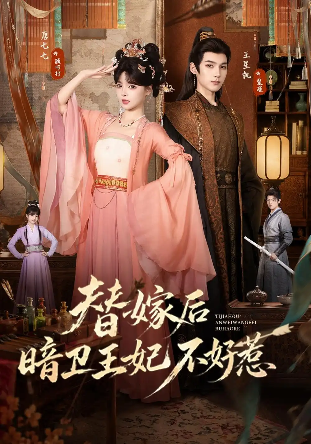 《替嫁后暗卫王妃不好惹》