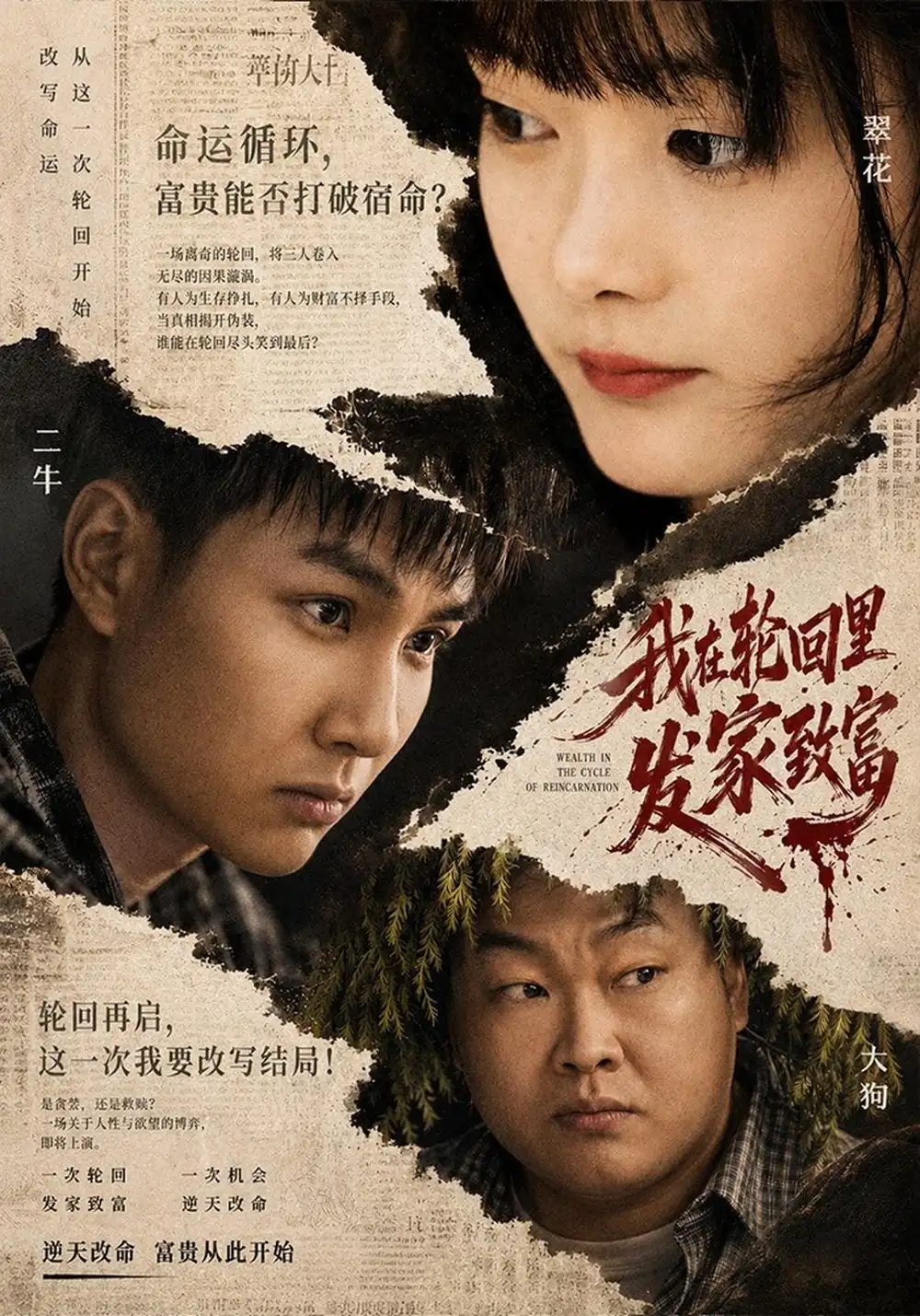 《我在轮回里发家致富》