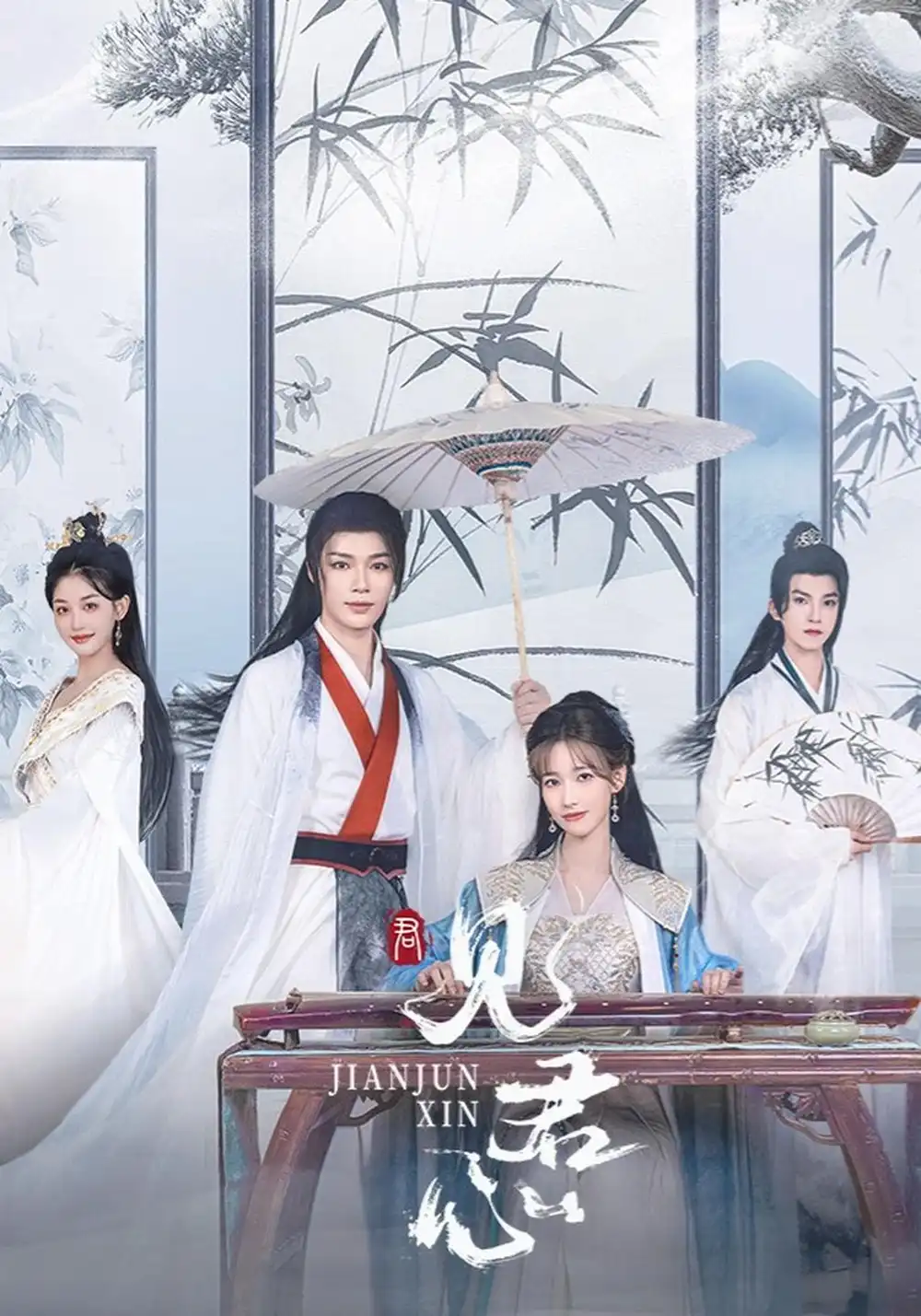 《见君心》