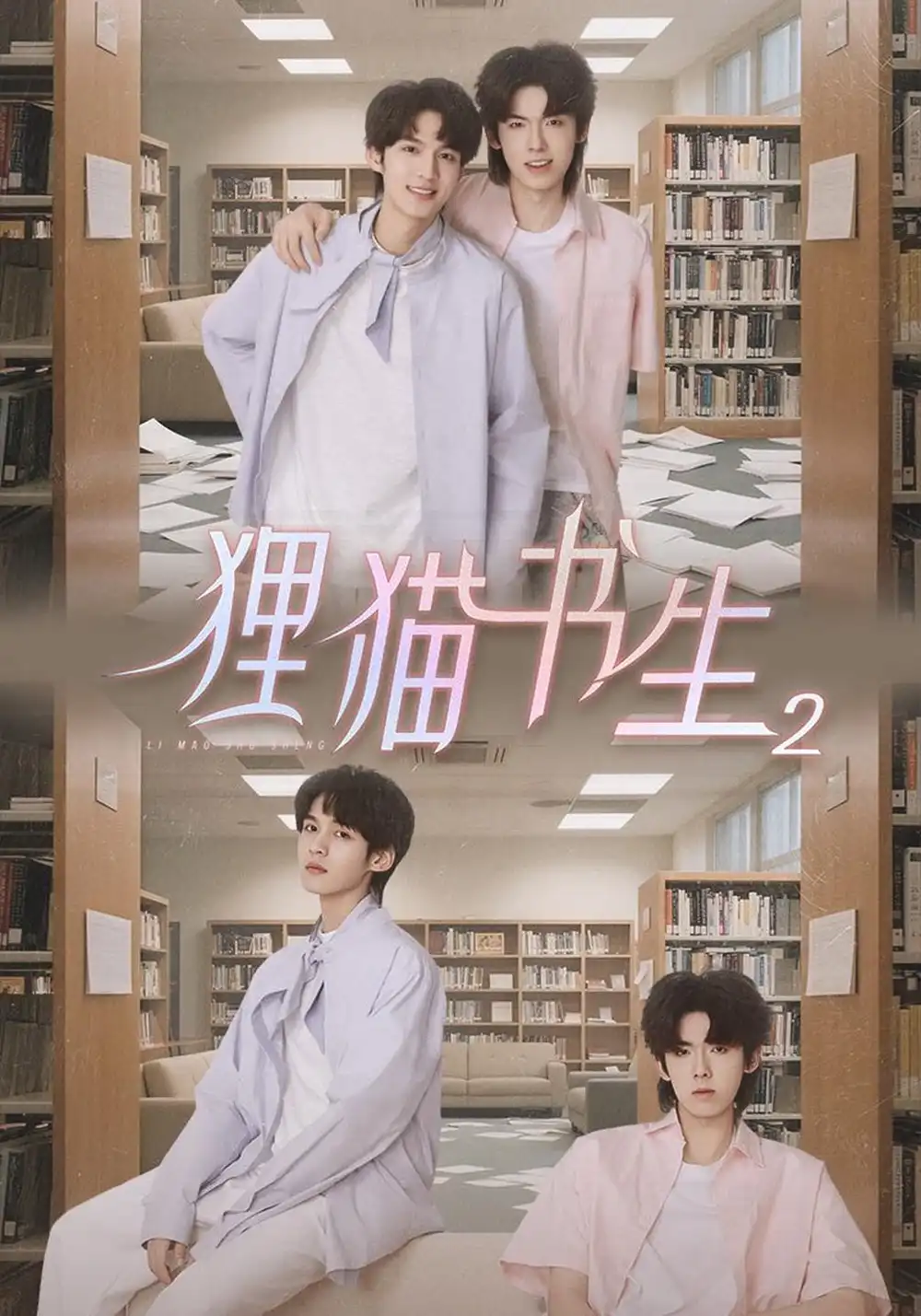 《狸猫书生2》