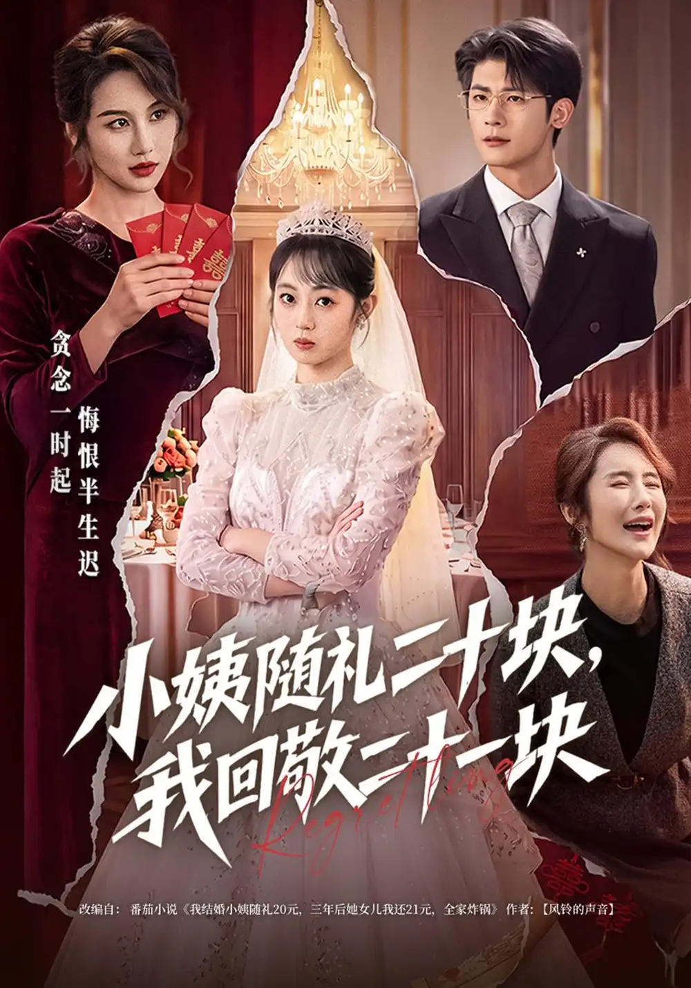 《小姨随礼二十块，我回敬二十一块》