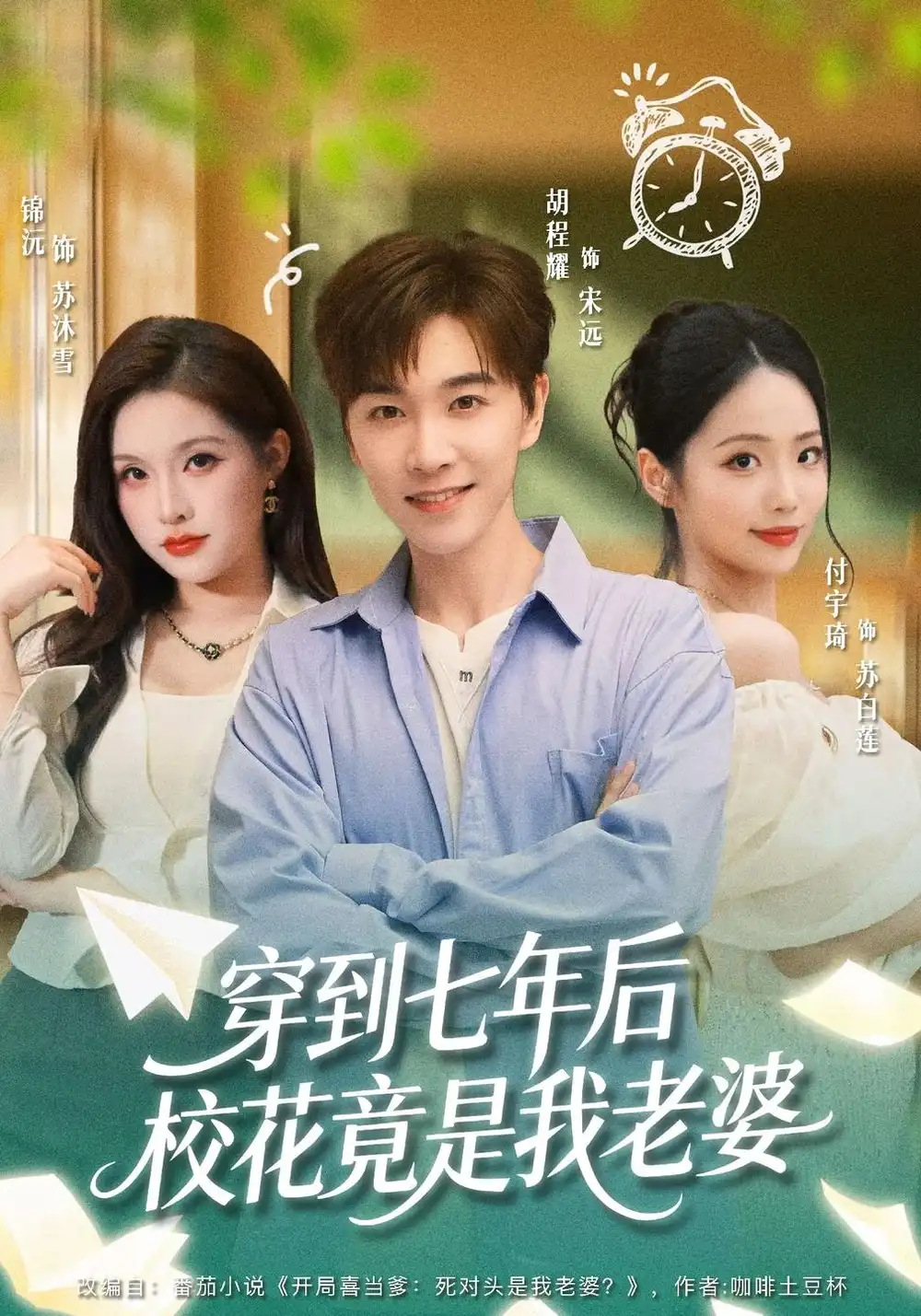 《穿到七年后校花竟是我老婆》