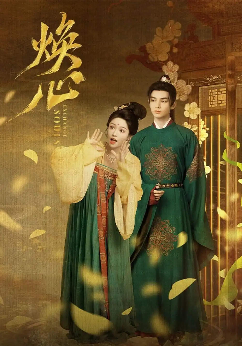 《焕心》