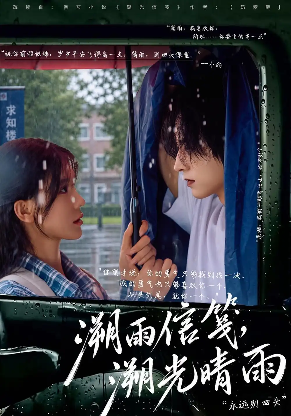 《溯雨信笺，溯光晴雨》