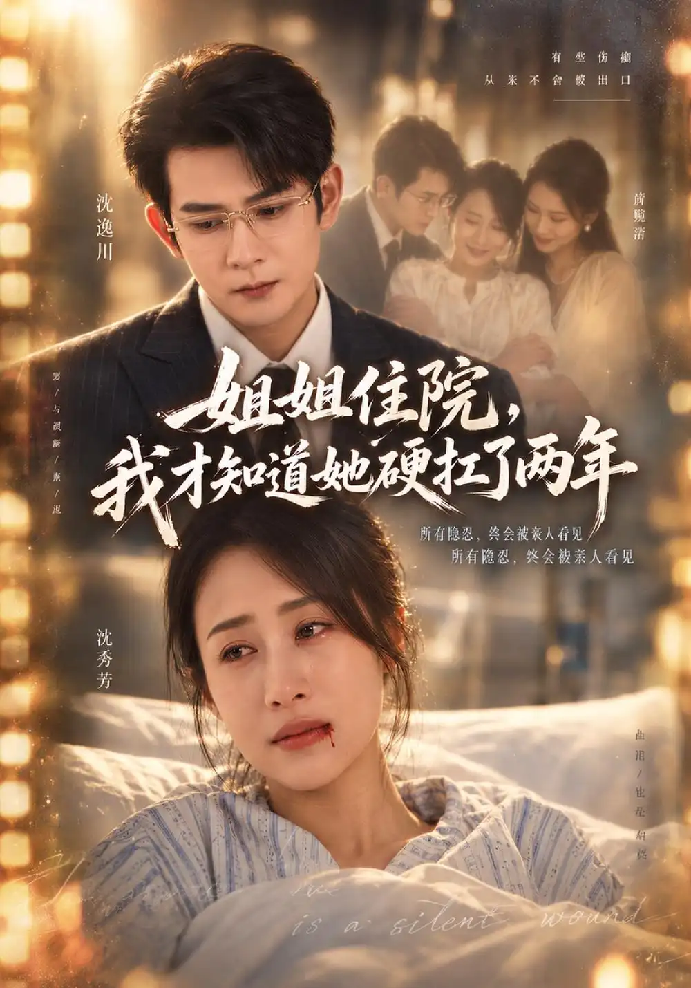 《姐姐住院，我才知道她硬扛了两年》