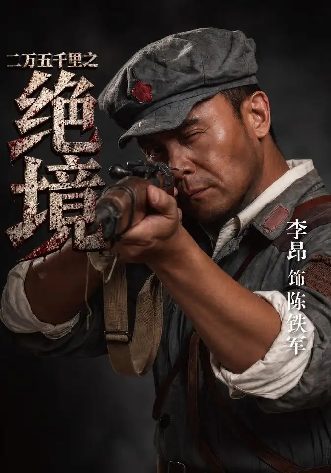 《二万五千里之绝境》