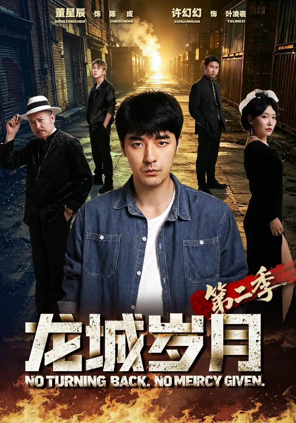 《龙城岁月》第二季-看电影短剧网