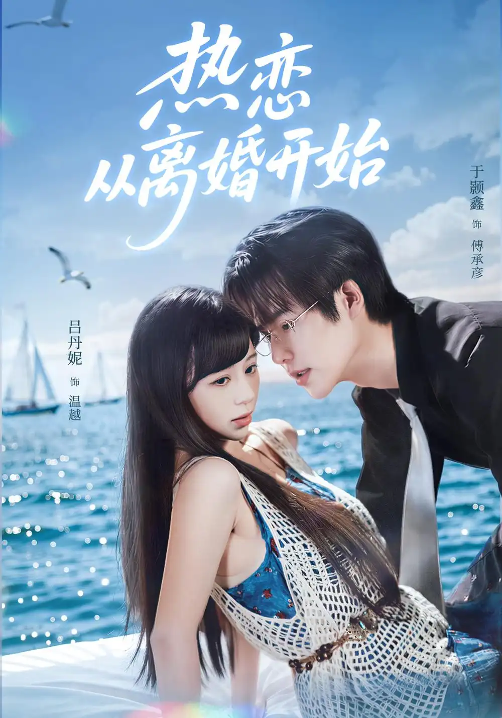 《热恋从离婚开始》-看电影短剧网