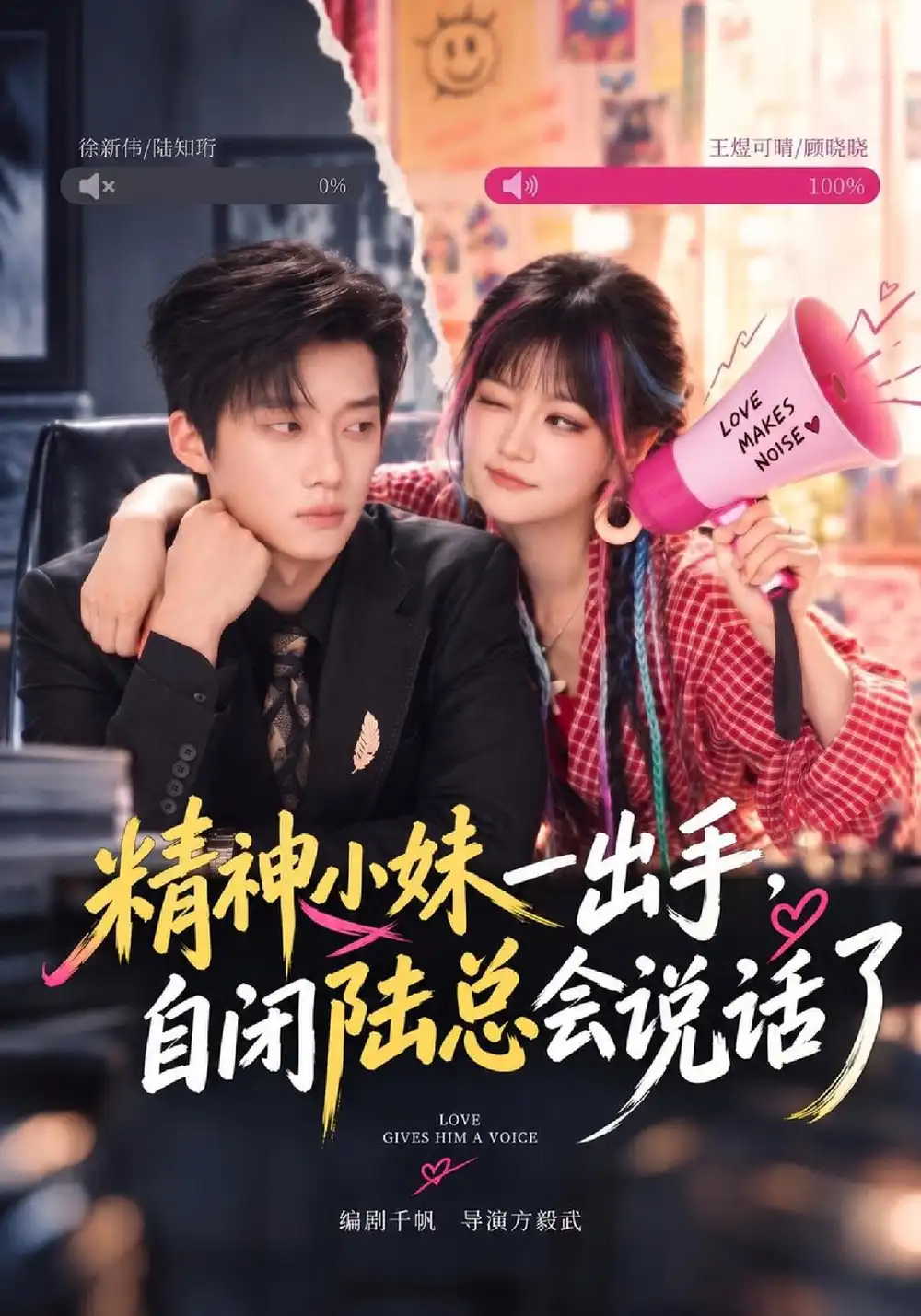 《精神小妹一出手，自闭陆总会说话了》